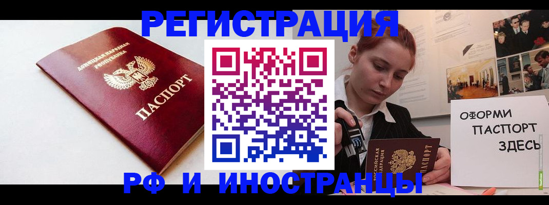 прописка 2025 в Заринске