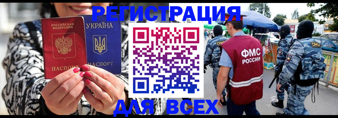 прописка для школы в Заринске