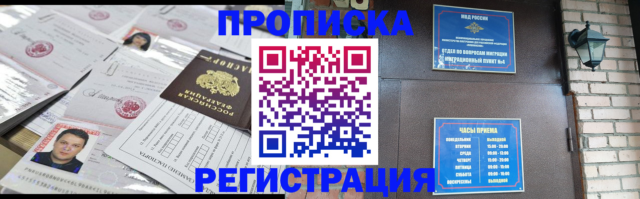 временная регистрация в квартире в Заринске